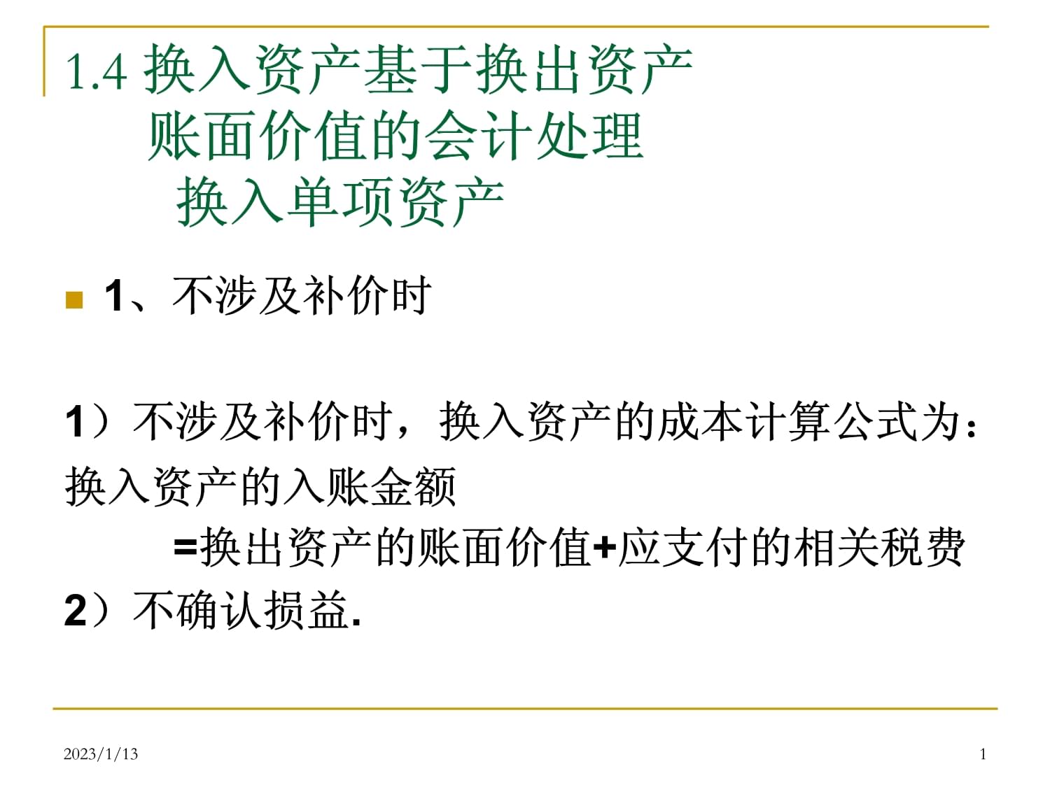 什么是账面资产(什么是账面价值什么是账面余额)