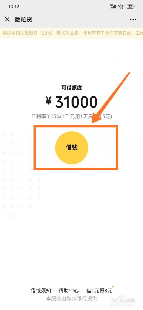 微信的贷款叫什么(微信贷款叫什么名字来着)