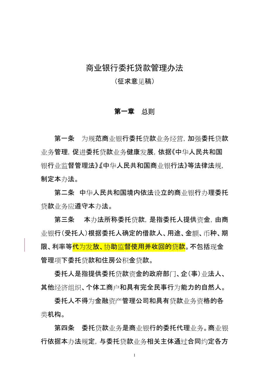 什么是委托贷款(什么是委托贷款方式)