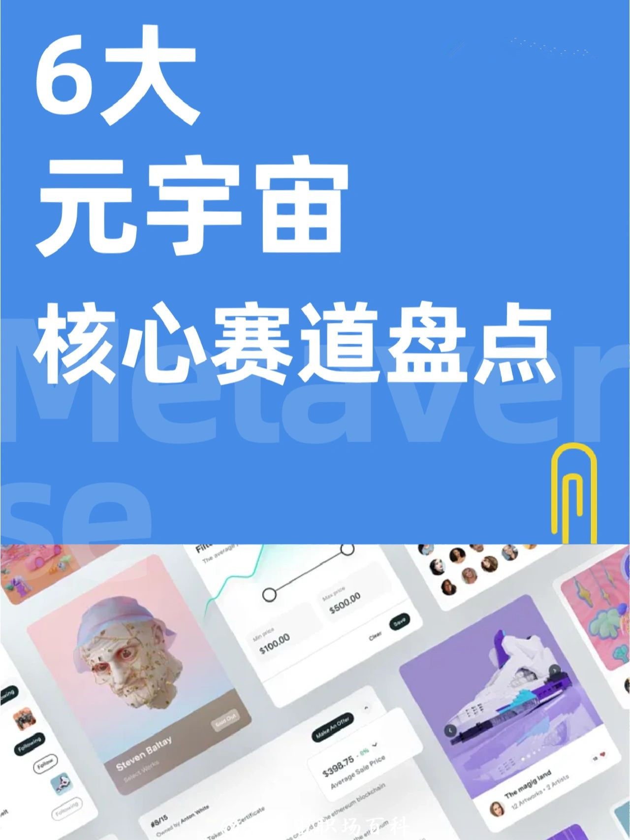 元宇宙区块链下载(元宇宙区块链代币)