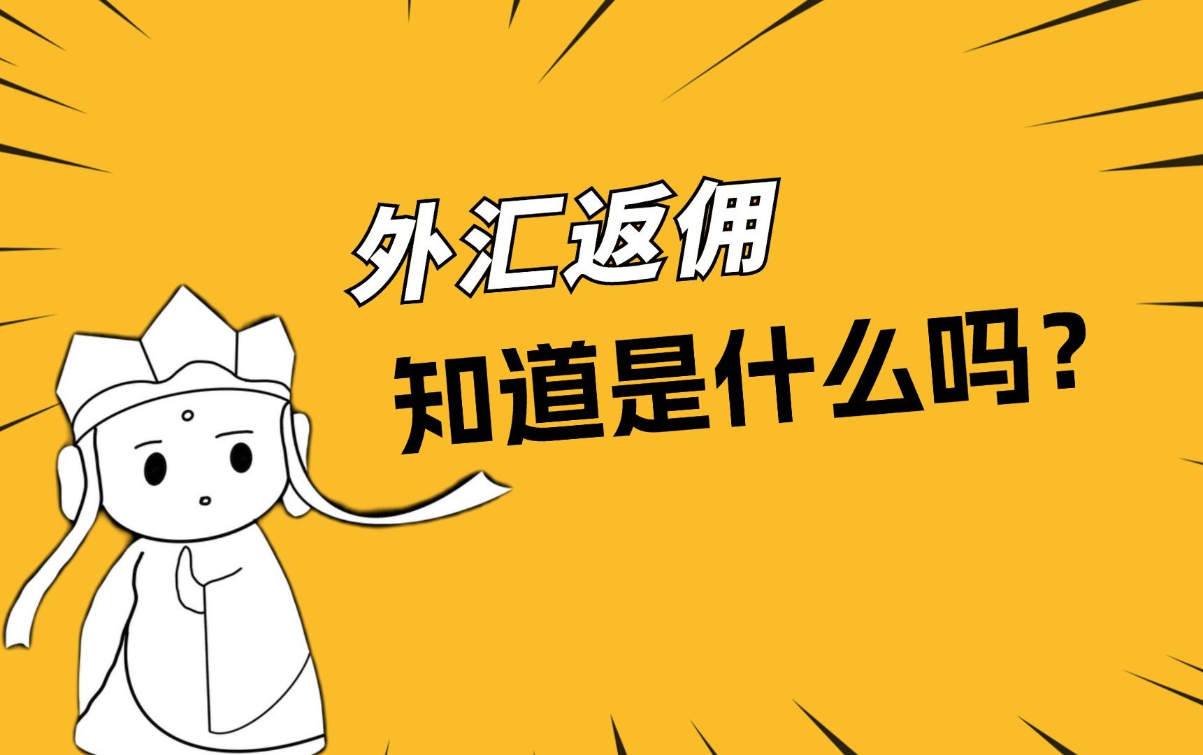 外汇属于什么(外汇属于什么会计科目)