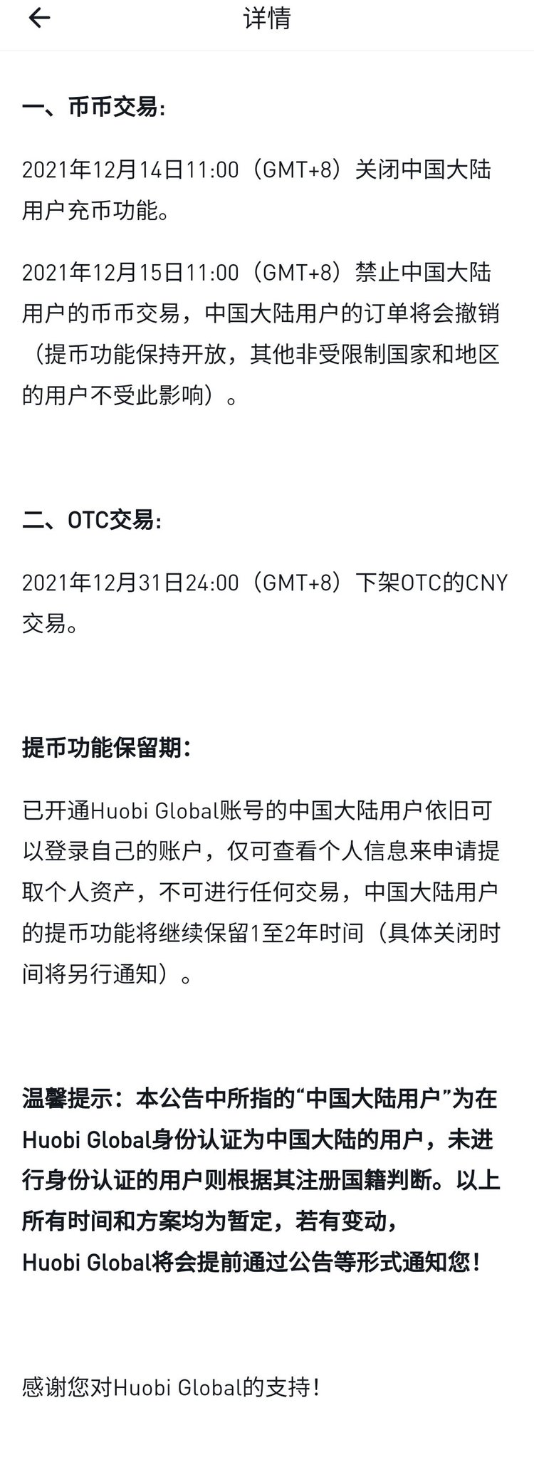 包含火币注册的词条