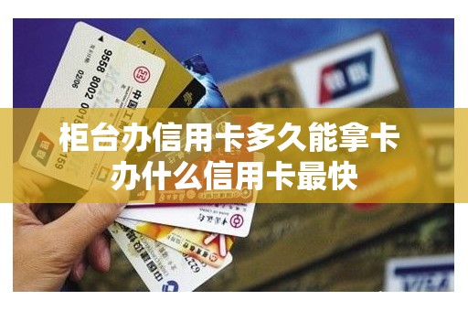 开卡需要带什么(中国建设银行开卡需要带什么)