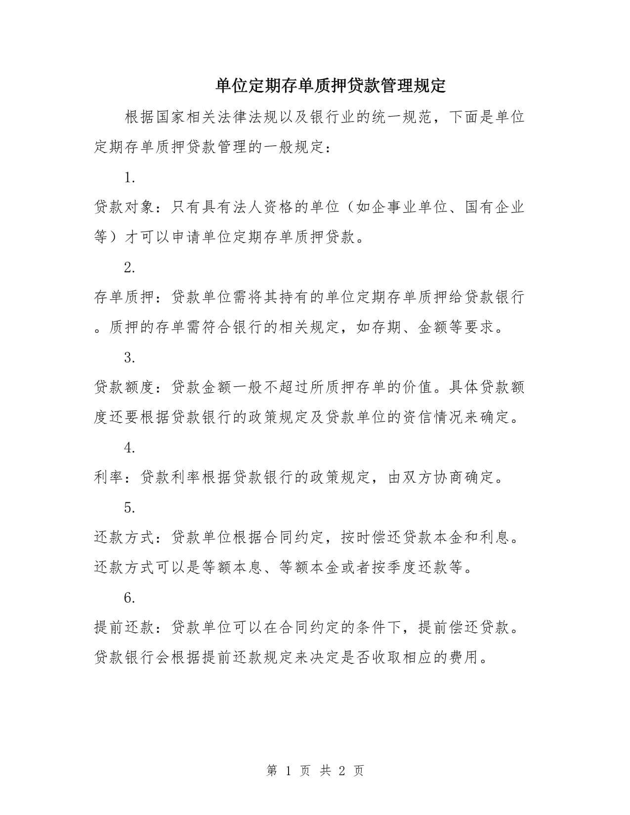 什么是存单质押(存单质押条件)