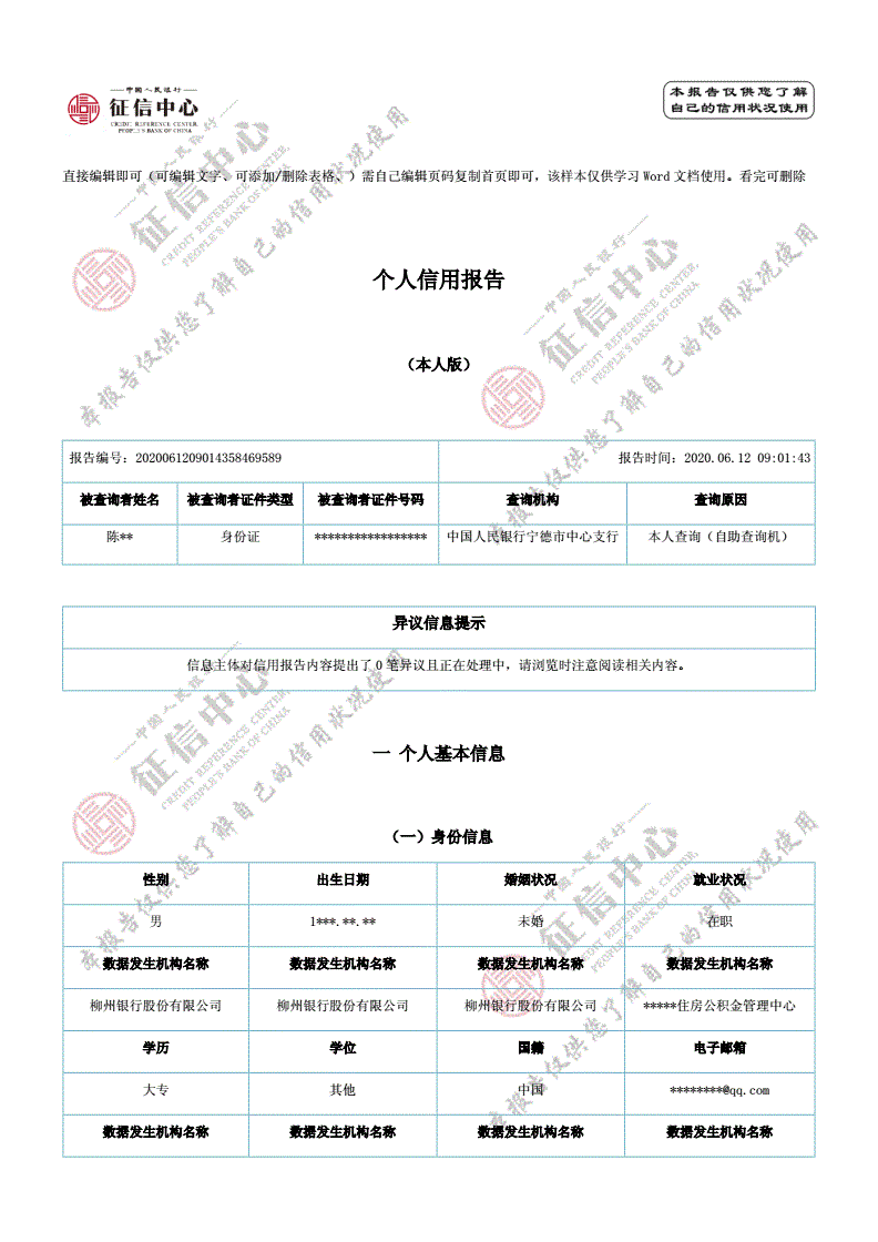 征信报告需要带什么(打印征信报告需要带什么)