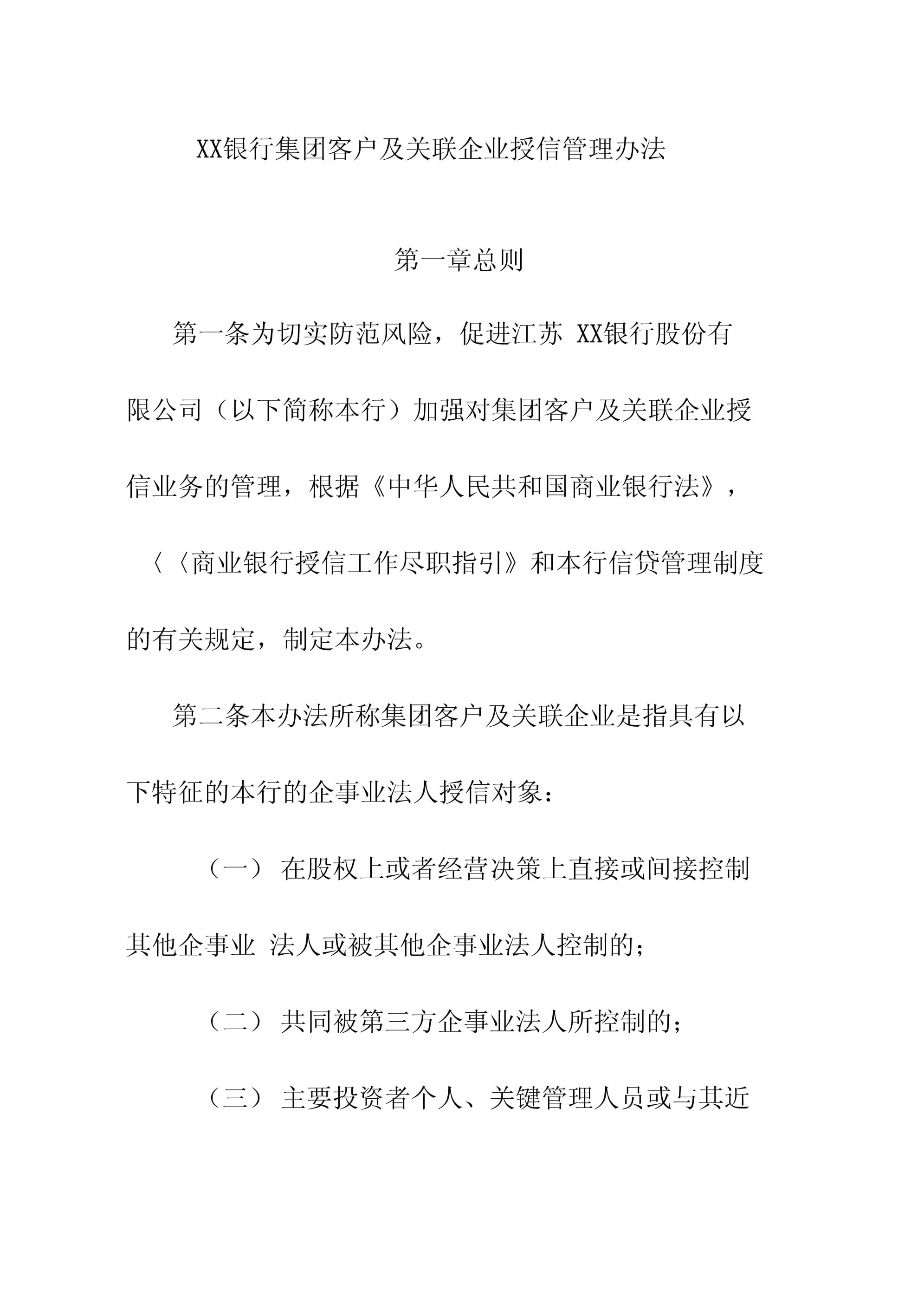 什么是企业授信(什么是企业授信工作)