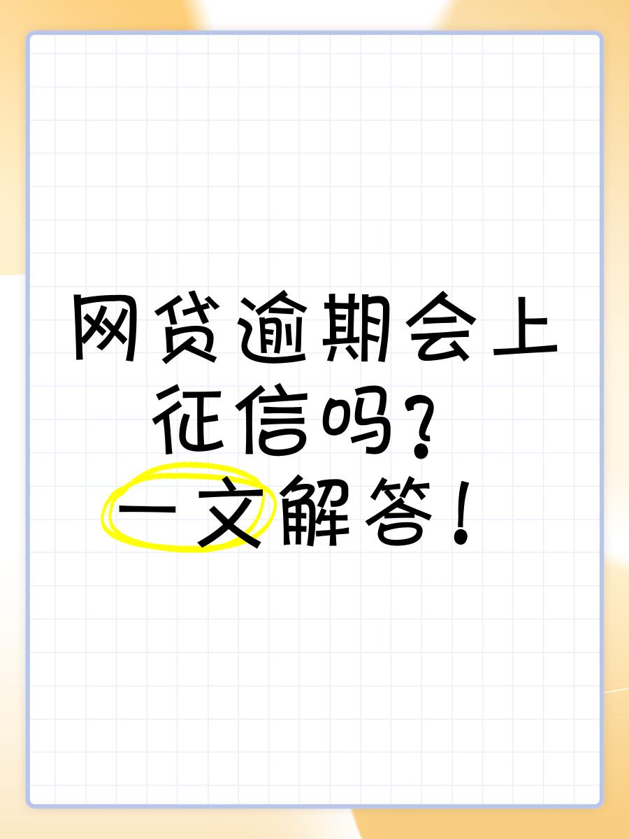 什么情况会上征信(什么情况会上征信的后果是什么)