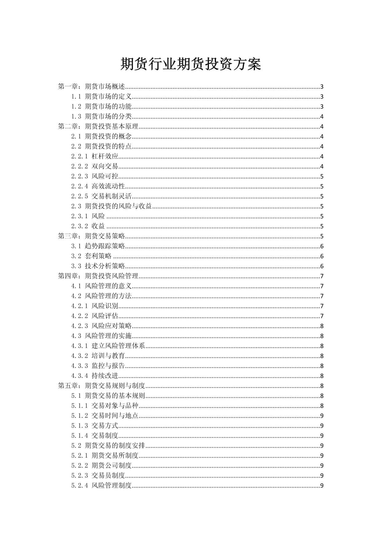 期货属于什么行业(期货属于什么行业方向)