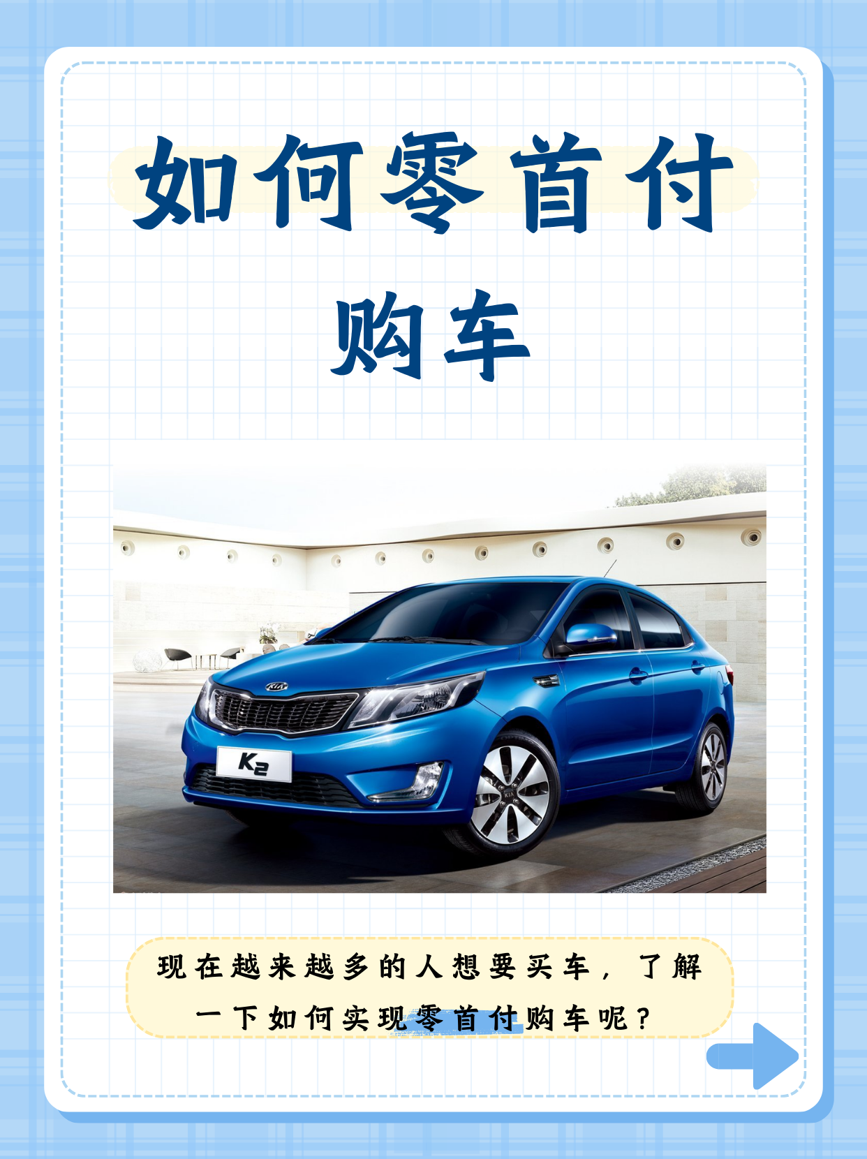 首付买车需要什么条件(0首付购车需要准备多少钱)