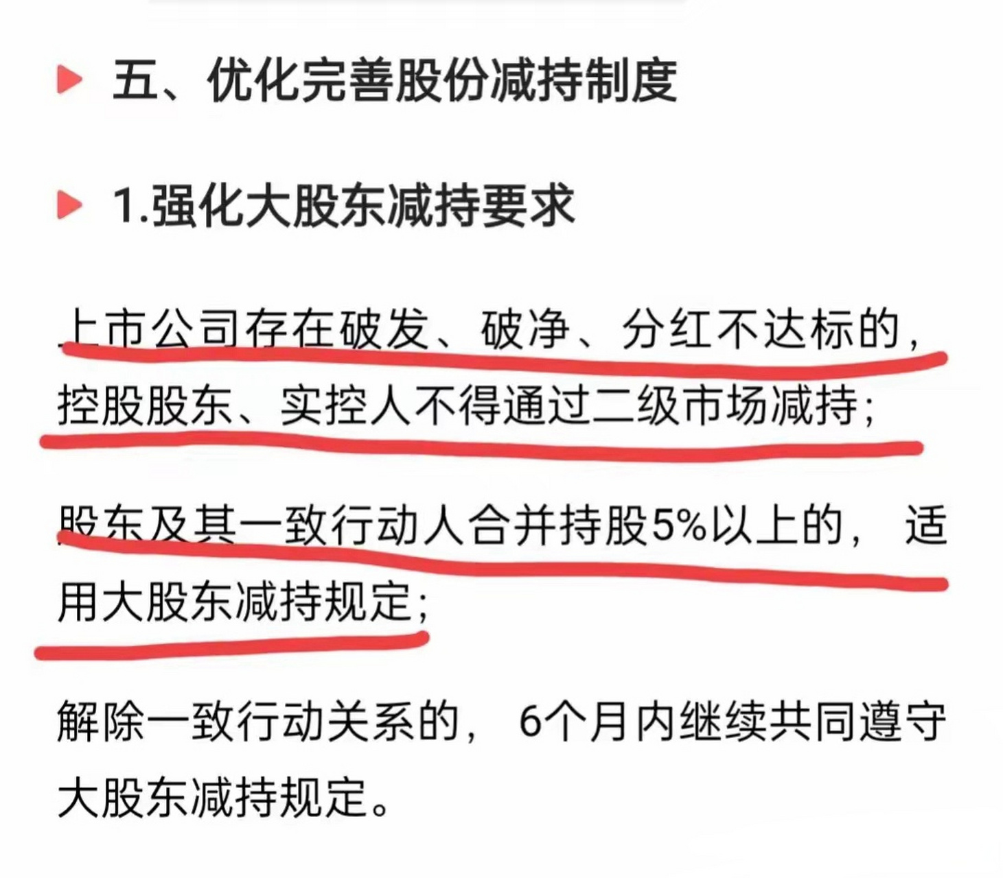 股东减持是什么意思(股东减持一定是利空吗)