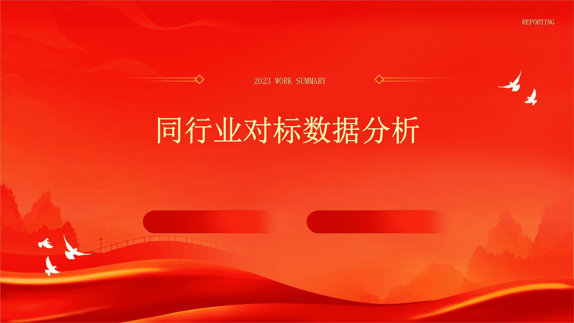 什么是行业对标(行业对标都需要对标什么内容)