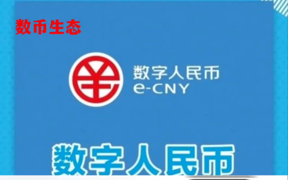 数字人民币钱包app官方下载(央数钱包app下载安装)