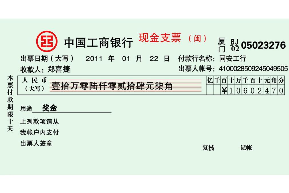 什么是转账支票(什么是转账支票背书) 什么是转账支票(什么是转账支票背书)