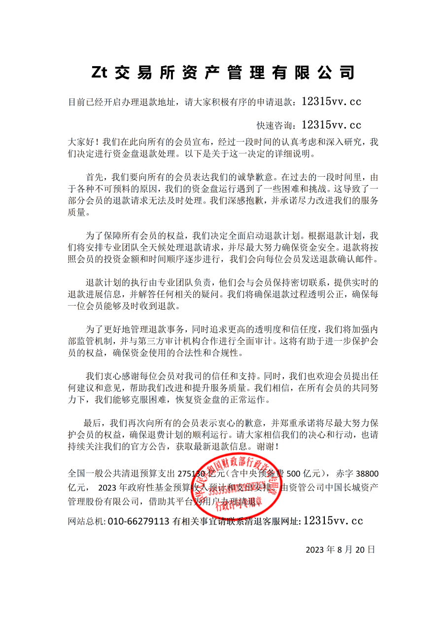 zt全球交易所平台(zt交易所百度百科)