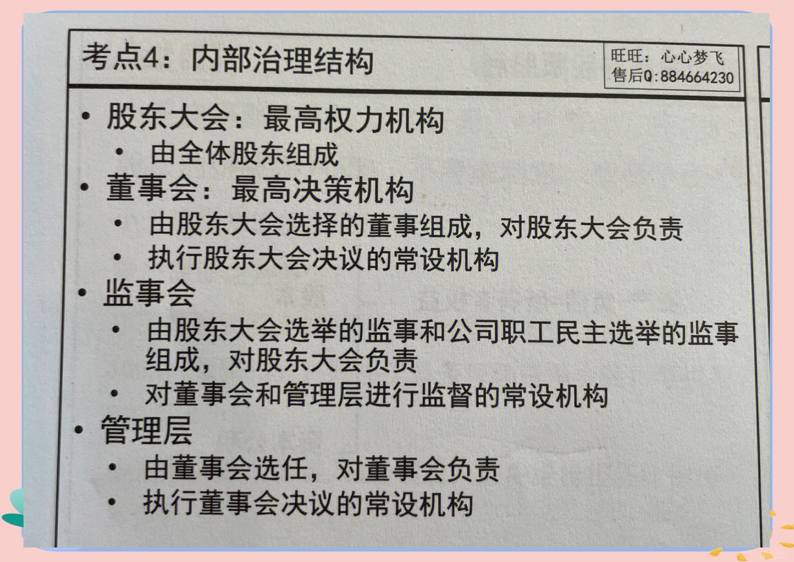 什么是股东权利(股东权利的构成)