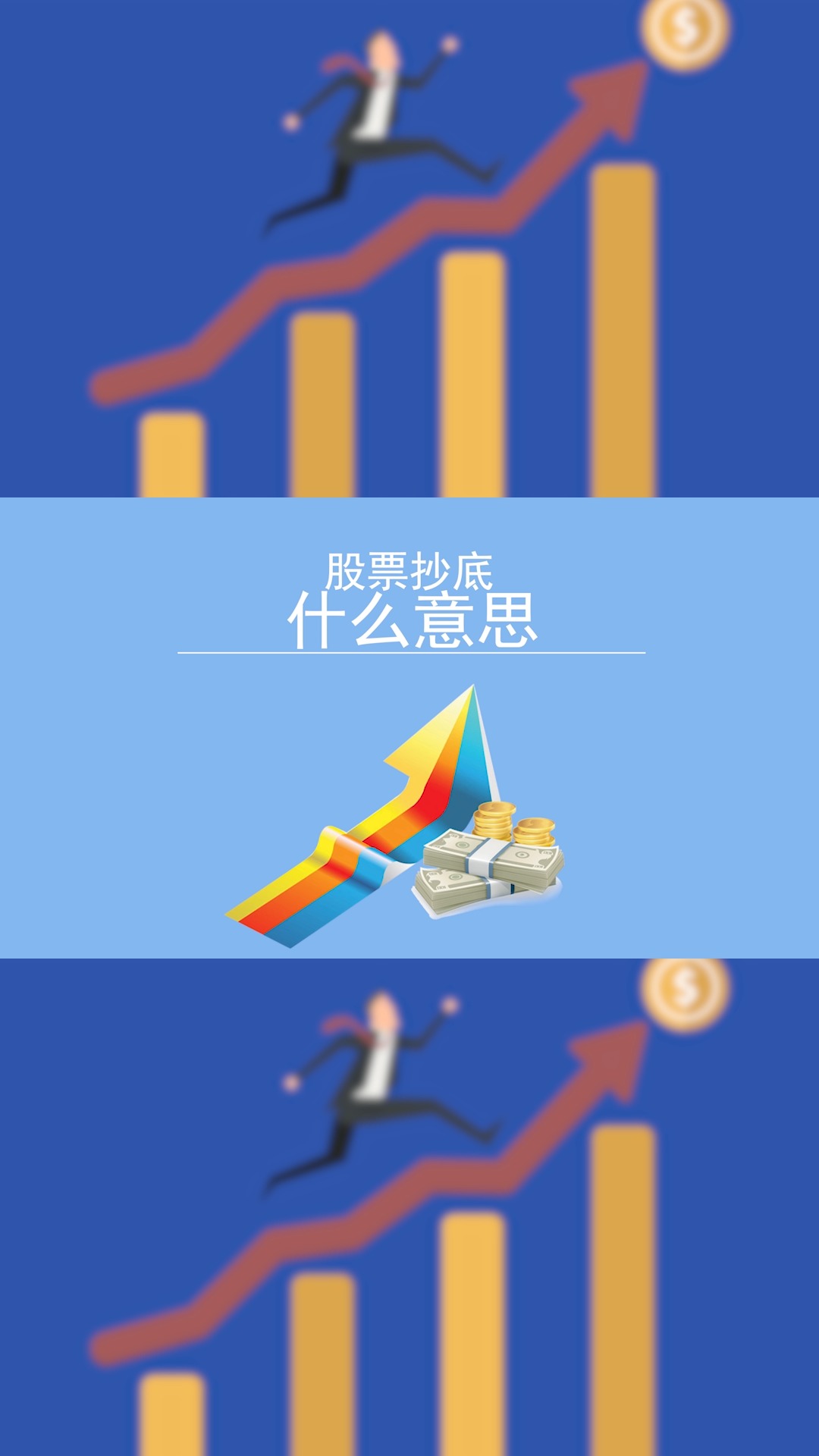 什么叫抄底(什么叫抄底买入)