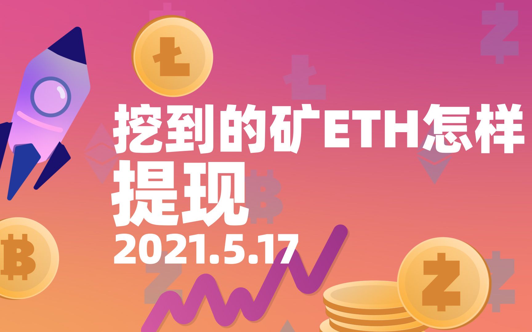 以太坊是怎么提的(以太坊怎样)