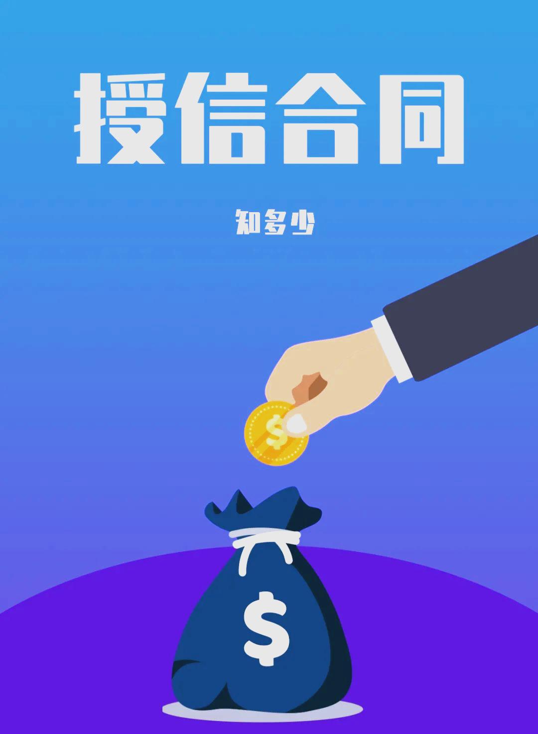 授信是什么(授信是什么意思,举例说明)