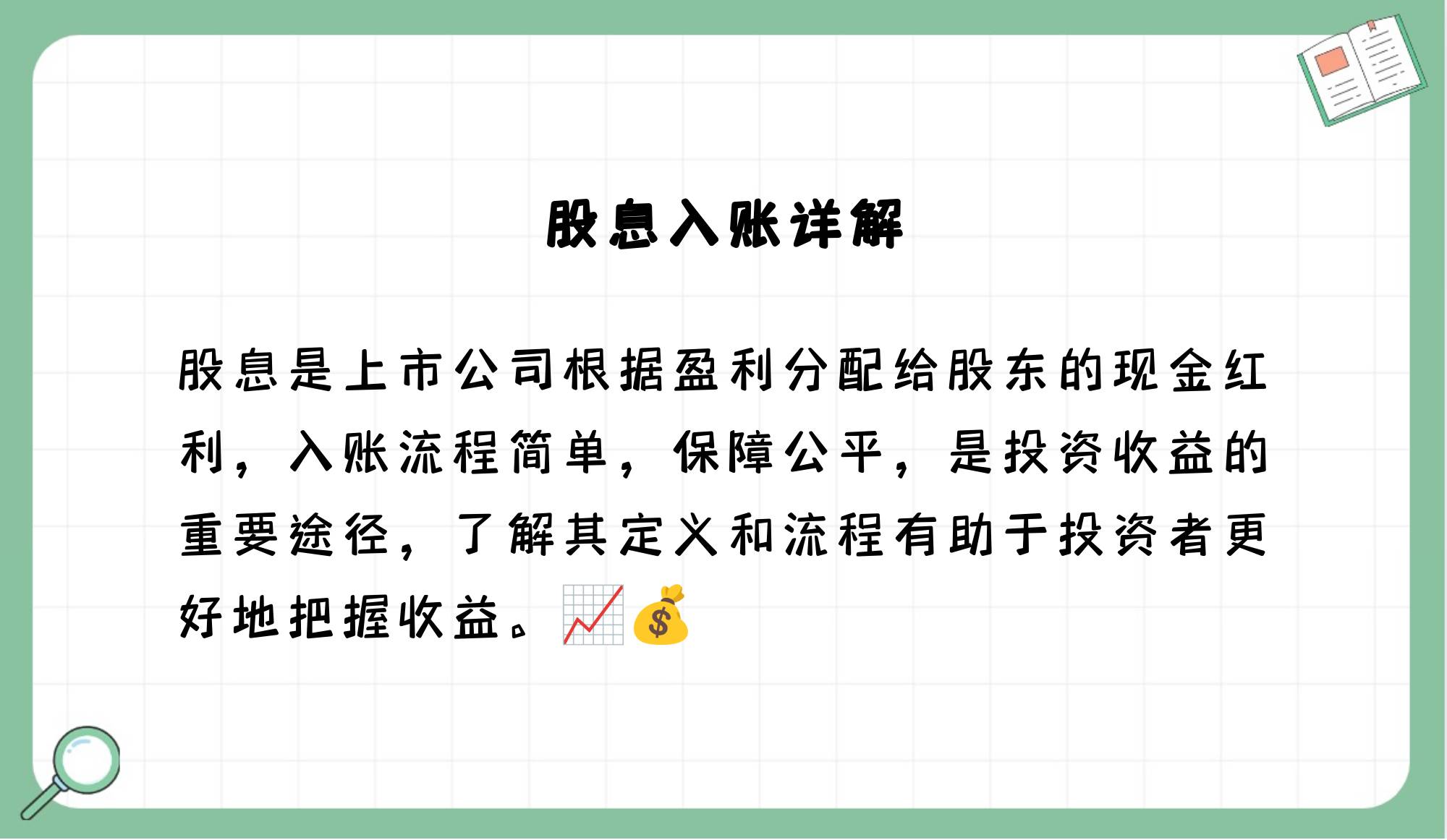 什么叫股利(什么叫股利支付率计算公式)