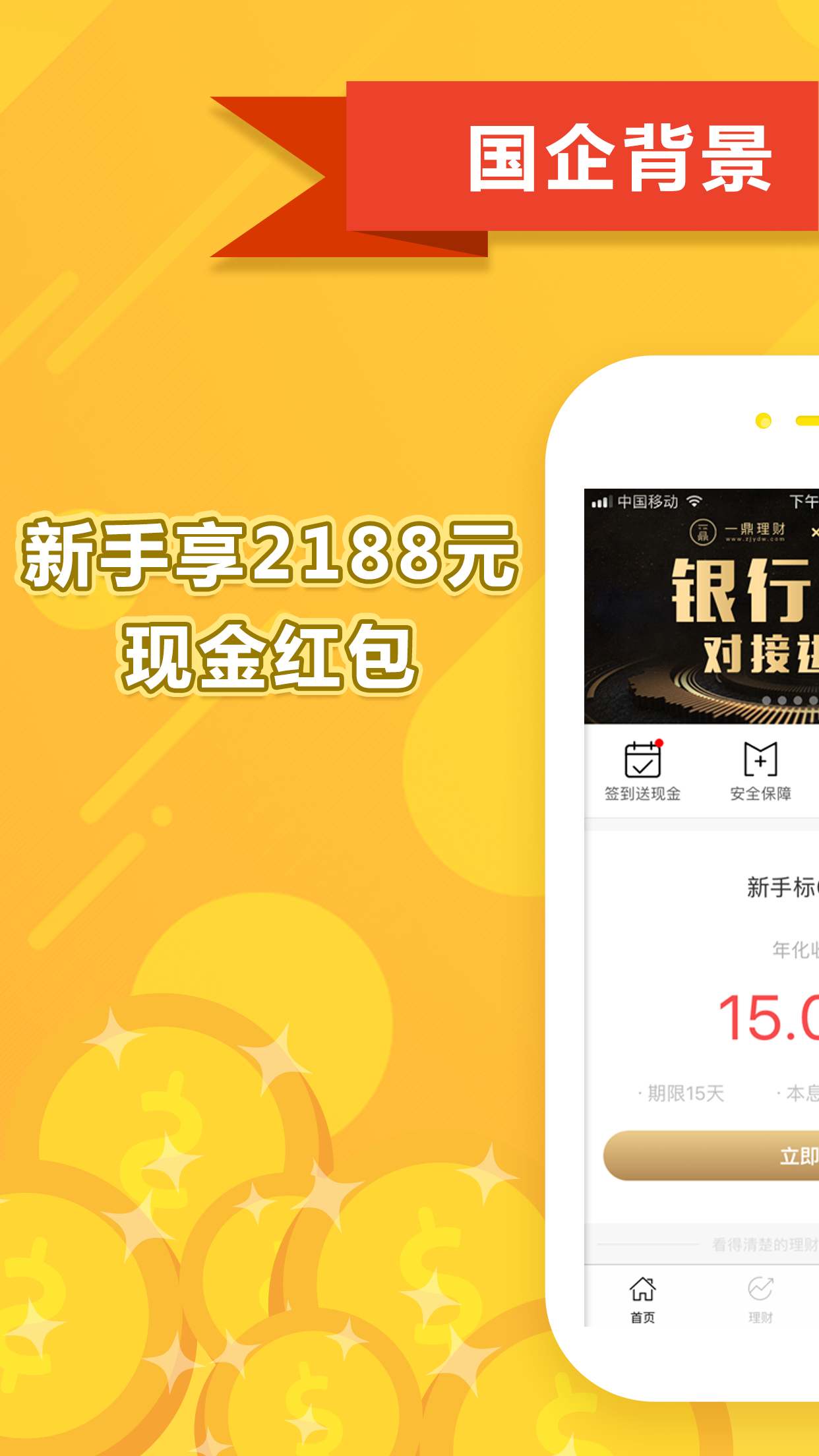 什么理财软件(什么理财软件赚钱多又安全)