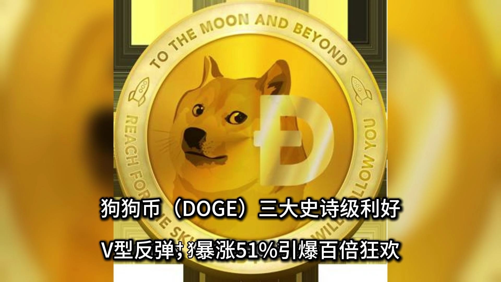 狗币下载(狗狗币官方平台app下载)