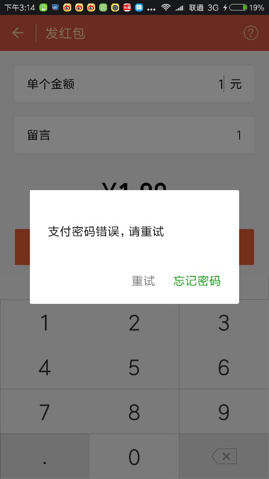 微信红包的支付密码是什么(微信红包 支付密码)