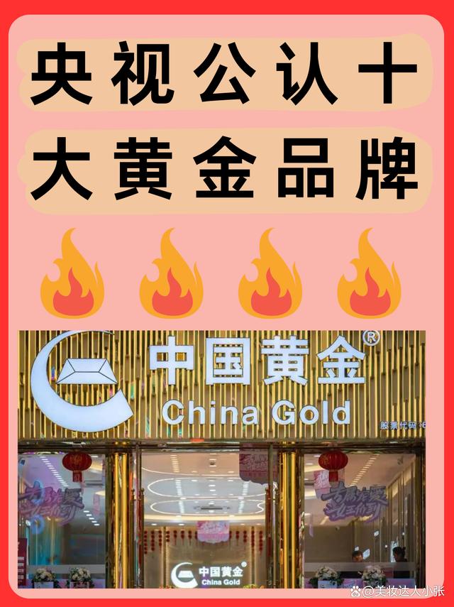中国黄金是什么品牌(中国黄金也是品牌吗)