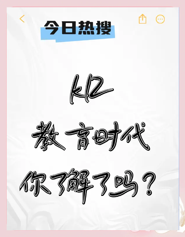 k12教育什么意思(何为k12教育)