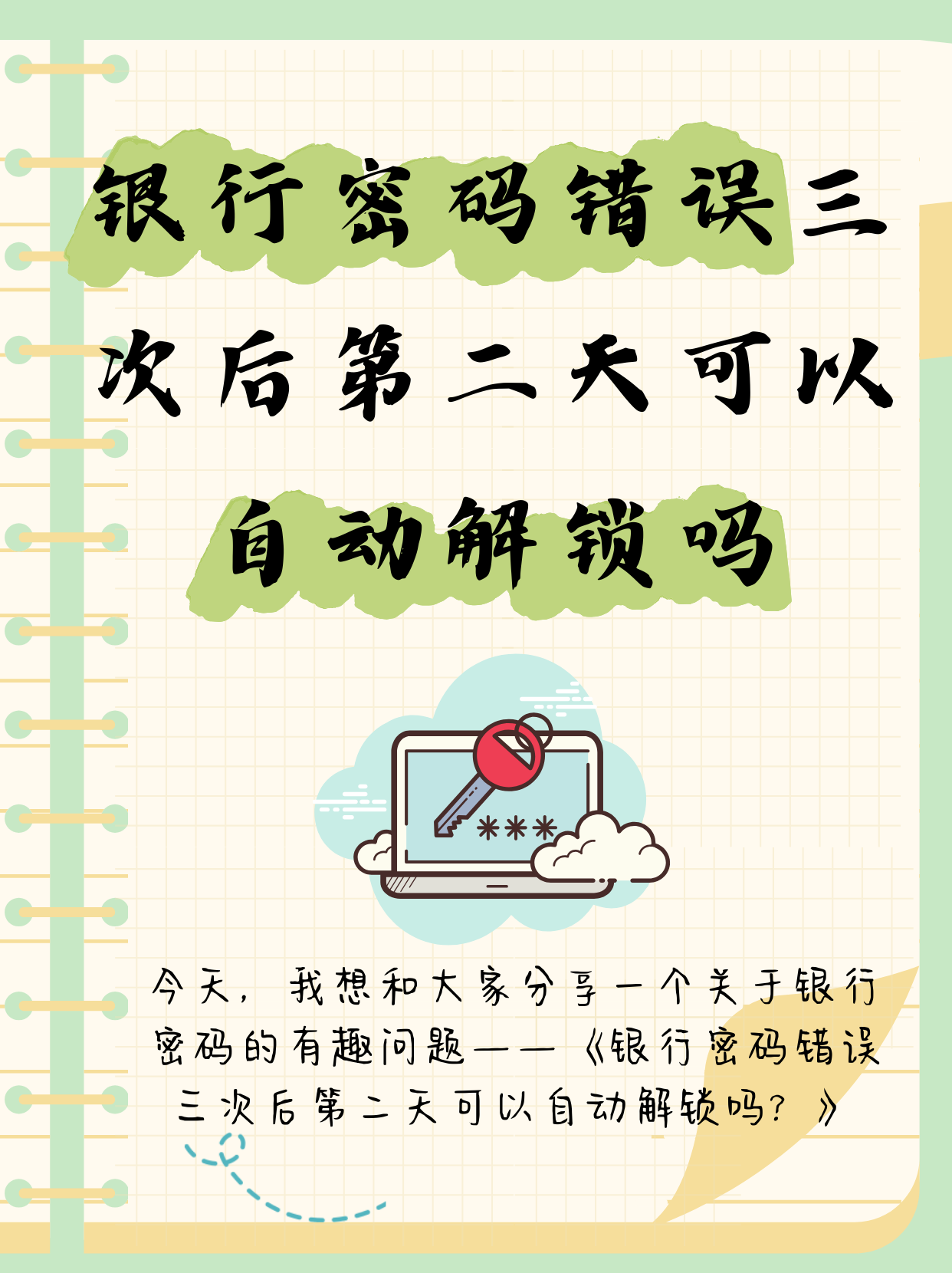 电子银行密码是什么(电子银行密码是银行卡密码吗)