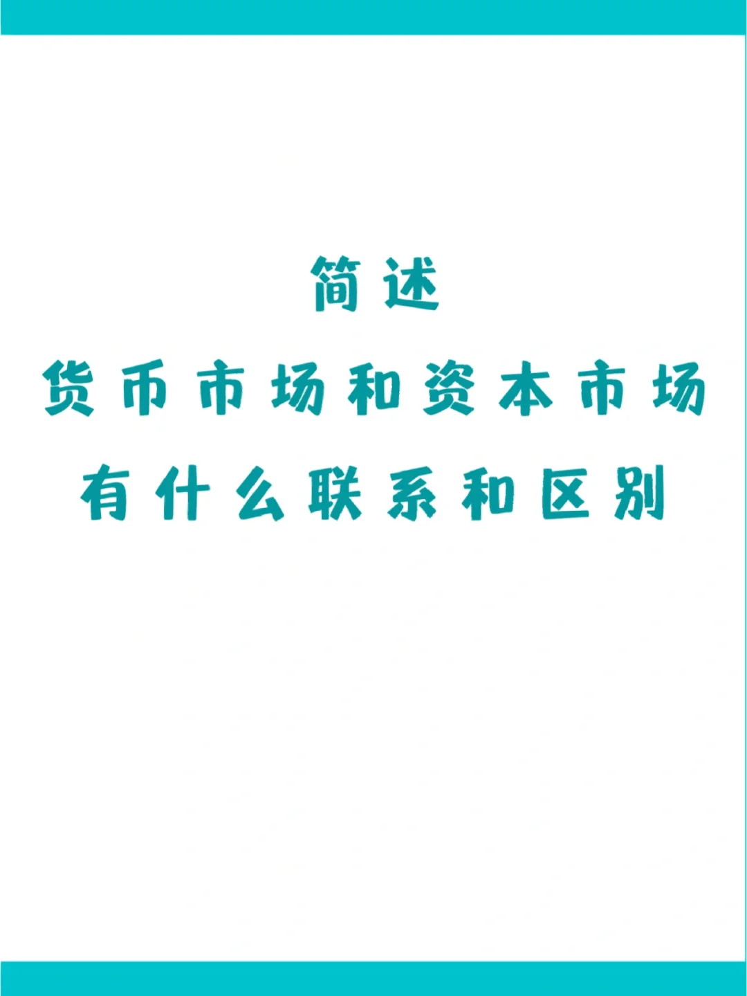 什么是市场资本市场(市场 资本)