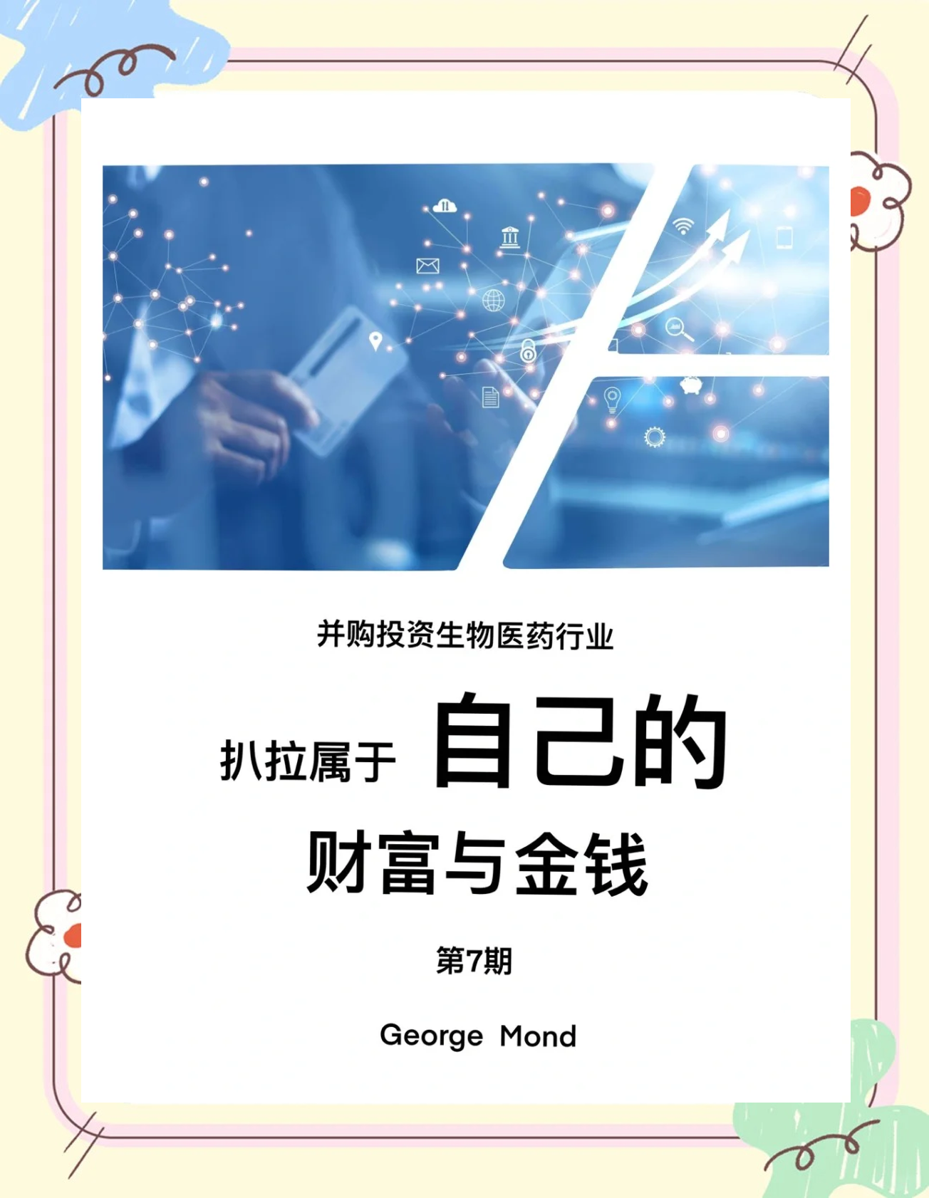 企业为什么要并购(企业为什么要收购兼并)