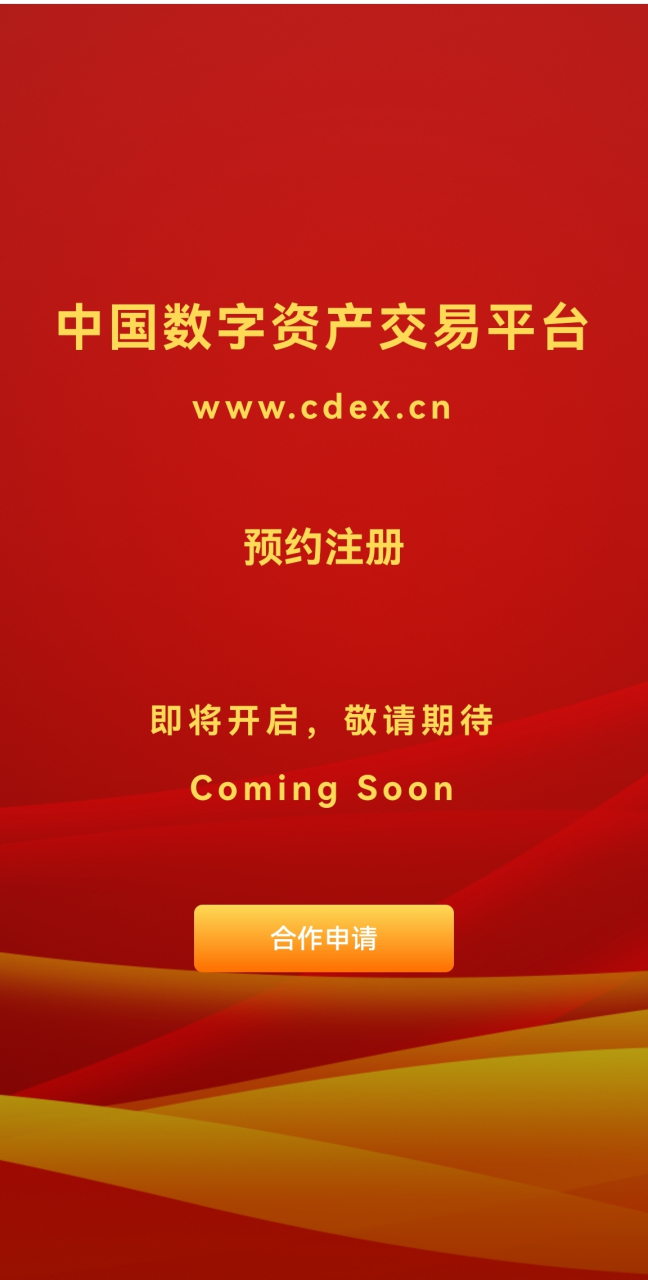 中资数字货币交易中心(中数数字资产高峰论坛)