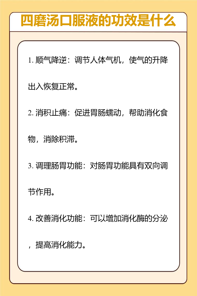什么是四磨汤(四磨汤不适宜人群)