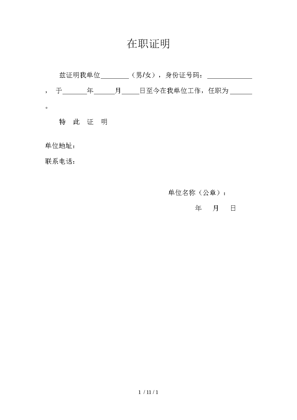 什么需要在职证明(什么需要在职证明才能入党)