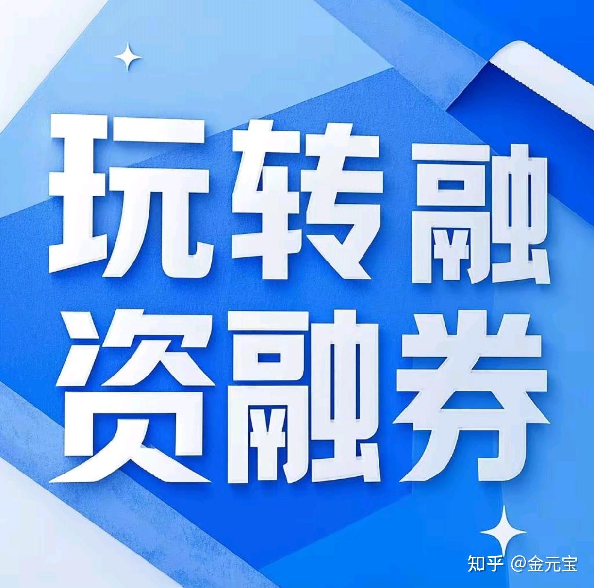 融券融资是什么意思(融资融券 意思)