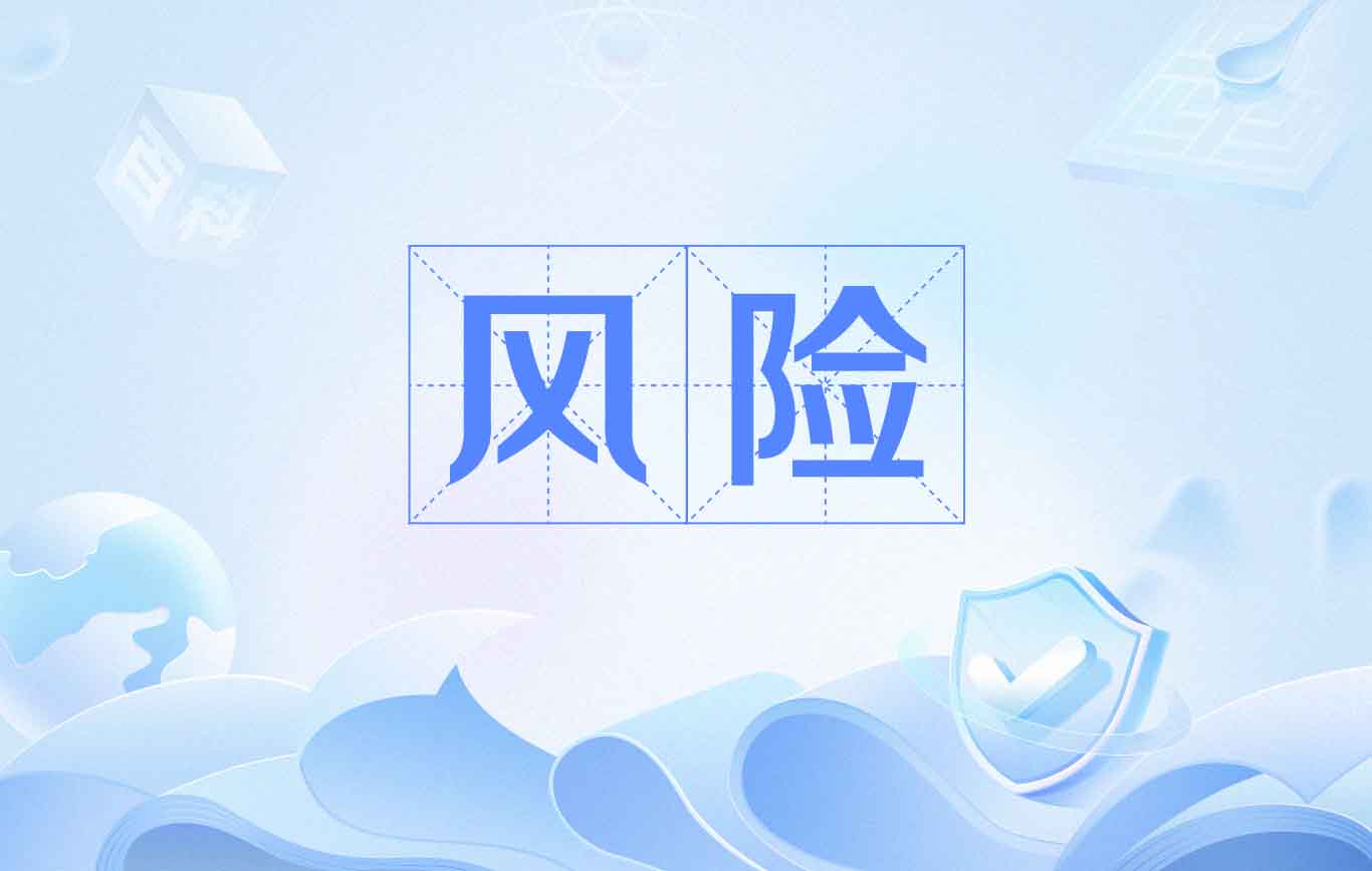 什么是风险指数(风险指数等级)