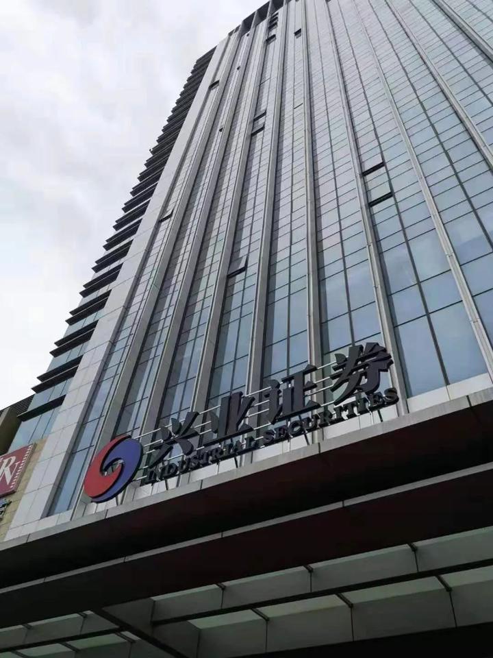 什么是兴业证券(什么是兴业证券客服)