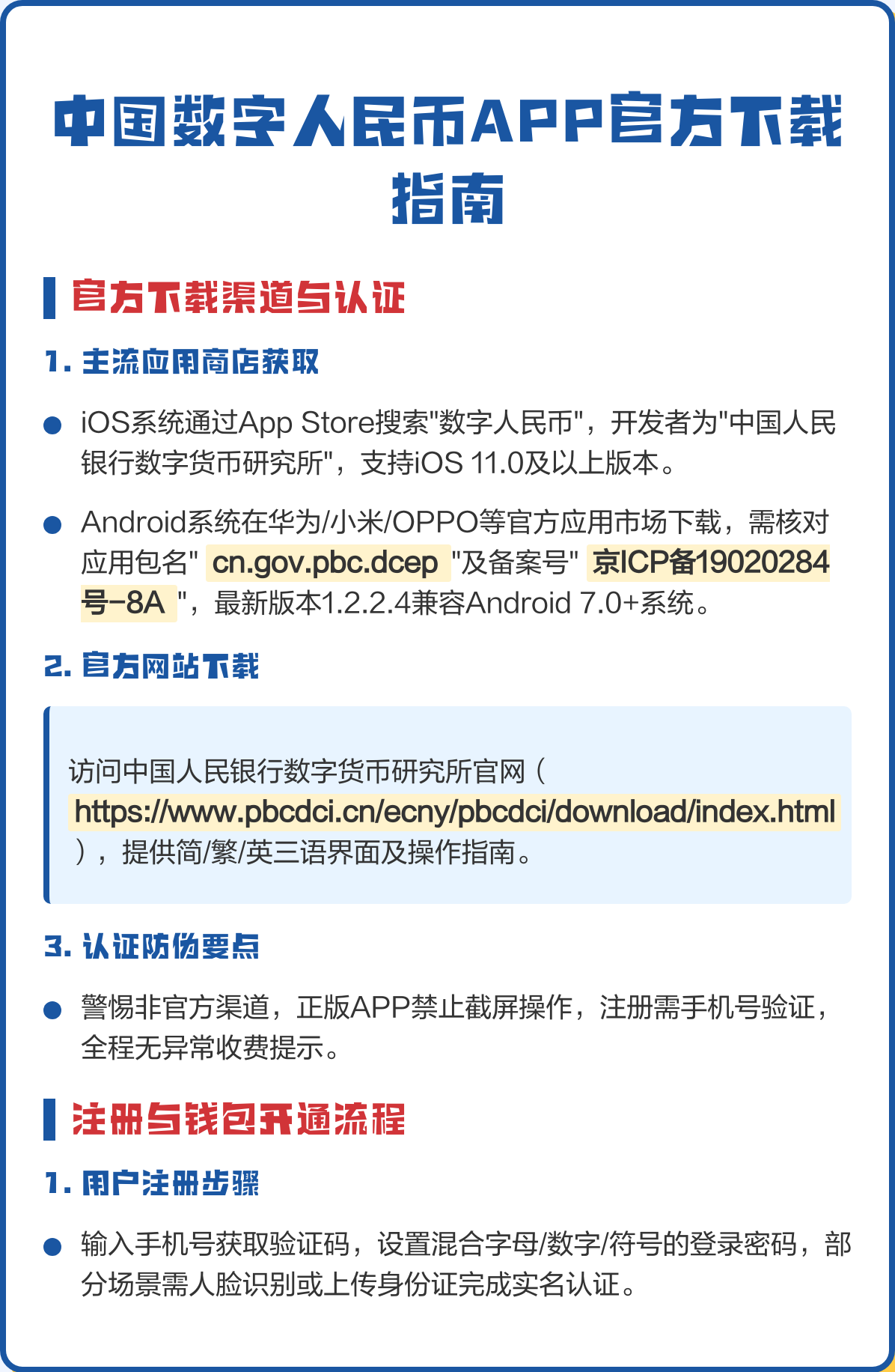 数字人民币app官方下载(数字人民币app官方下载手机版)