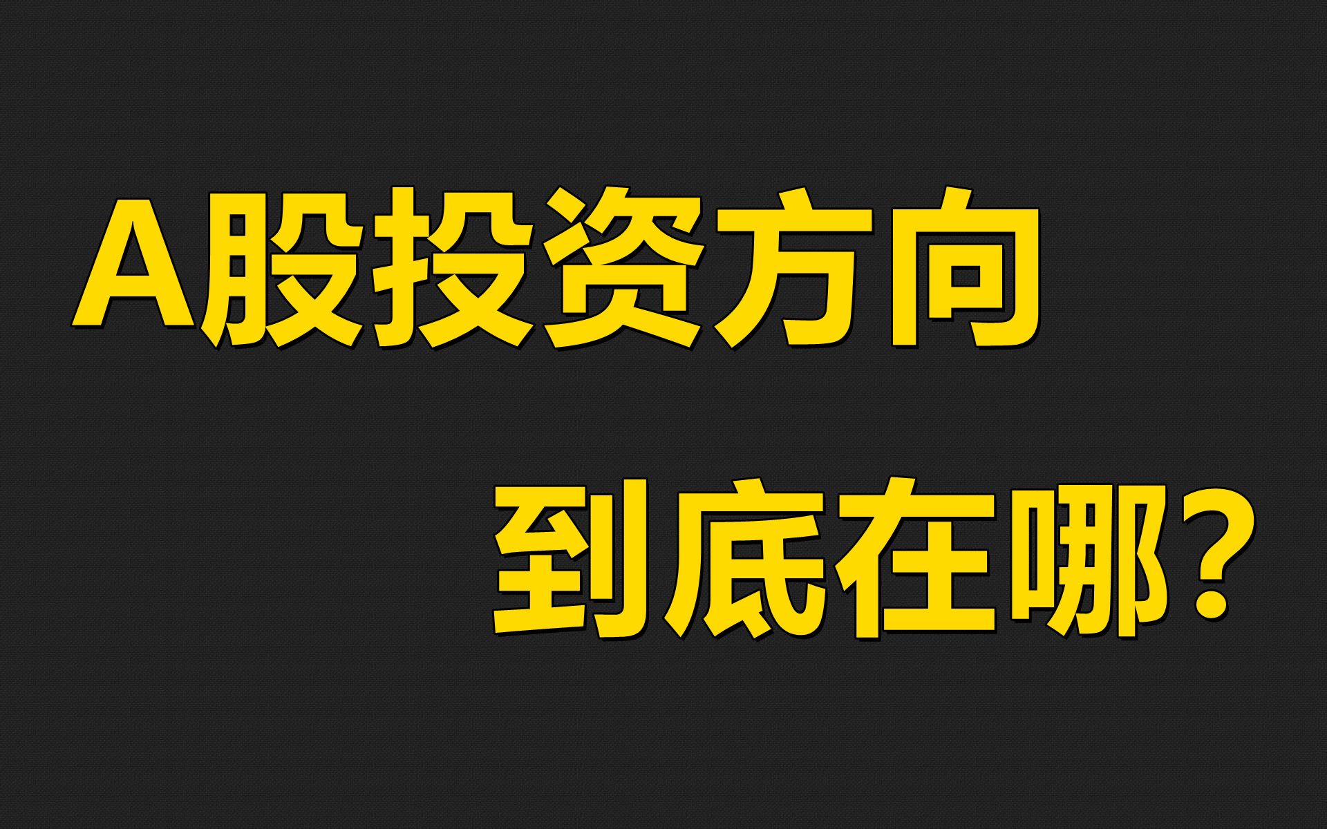 最近投资什么好(最近适合投资哪些项目)