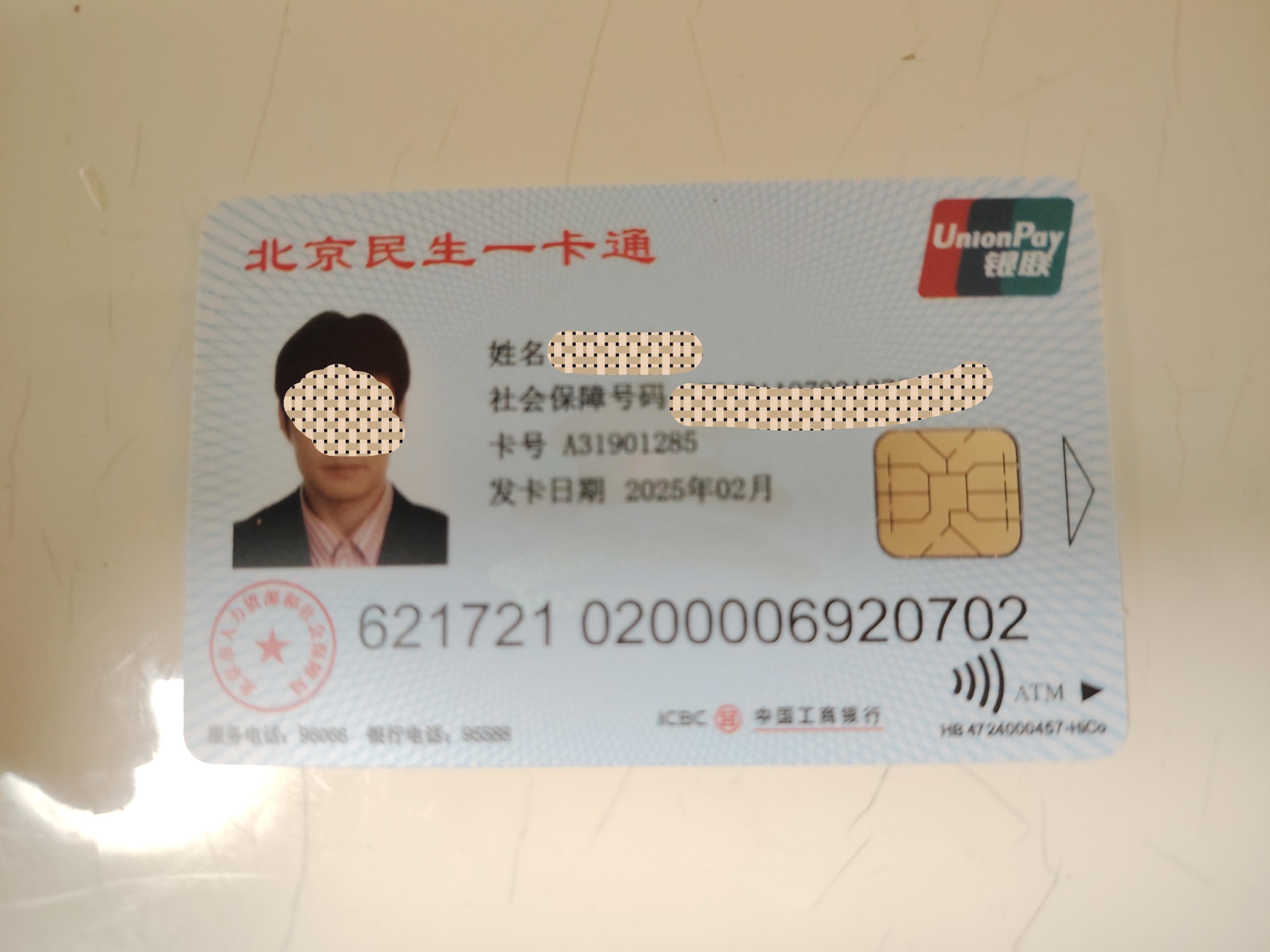 什么是金融社保卡(社保卡能申请贷款吗)