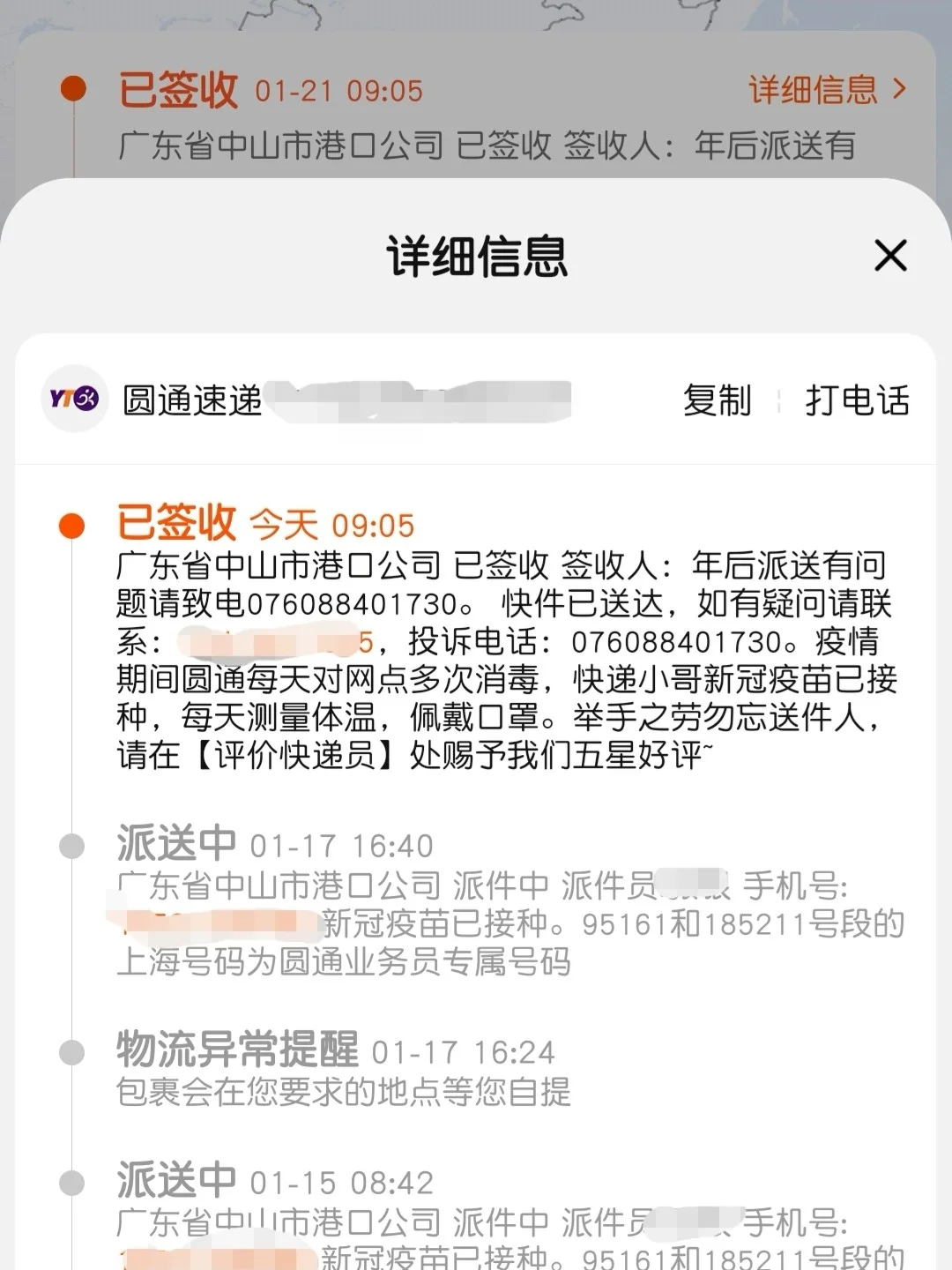 圆通快递什么时候到(圆通快递网站)