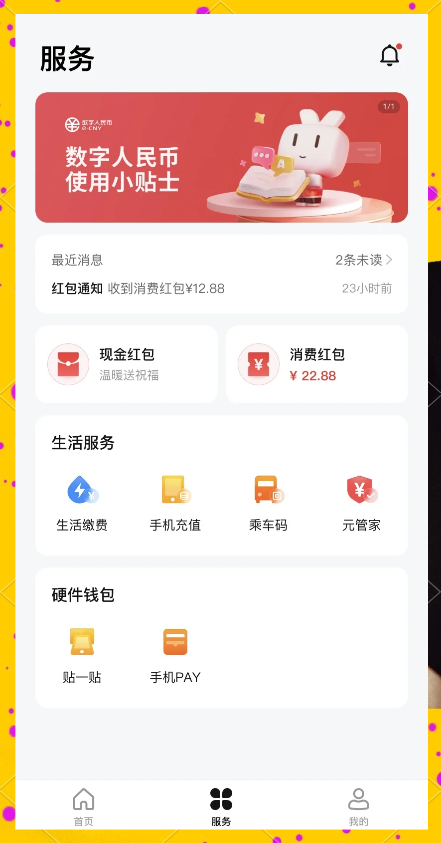 数字人民币app在哪里下载(数字人民币app官方下载流程一览)