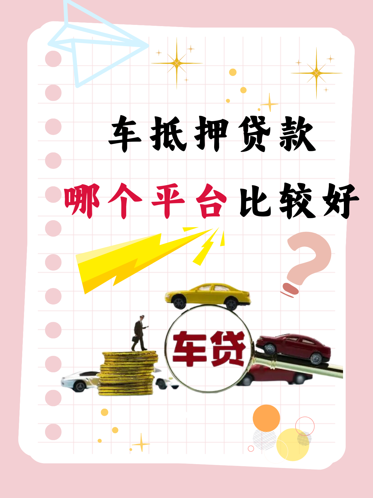 车辆贷款抵押了什么(车贷抵押的什么)