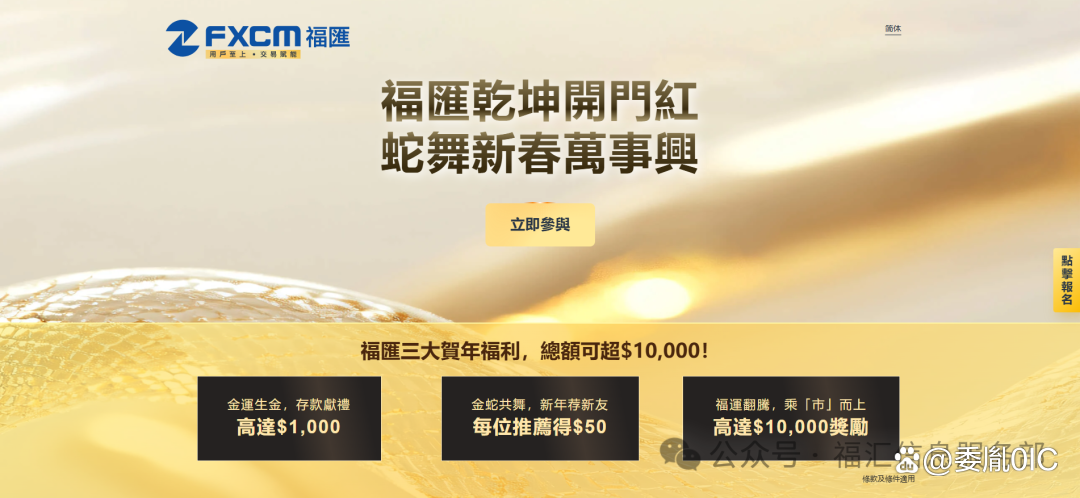 福汇fxcm外汇官网(fxcm福汇交易平台下载)