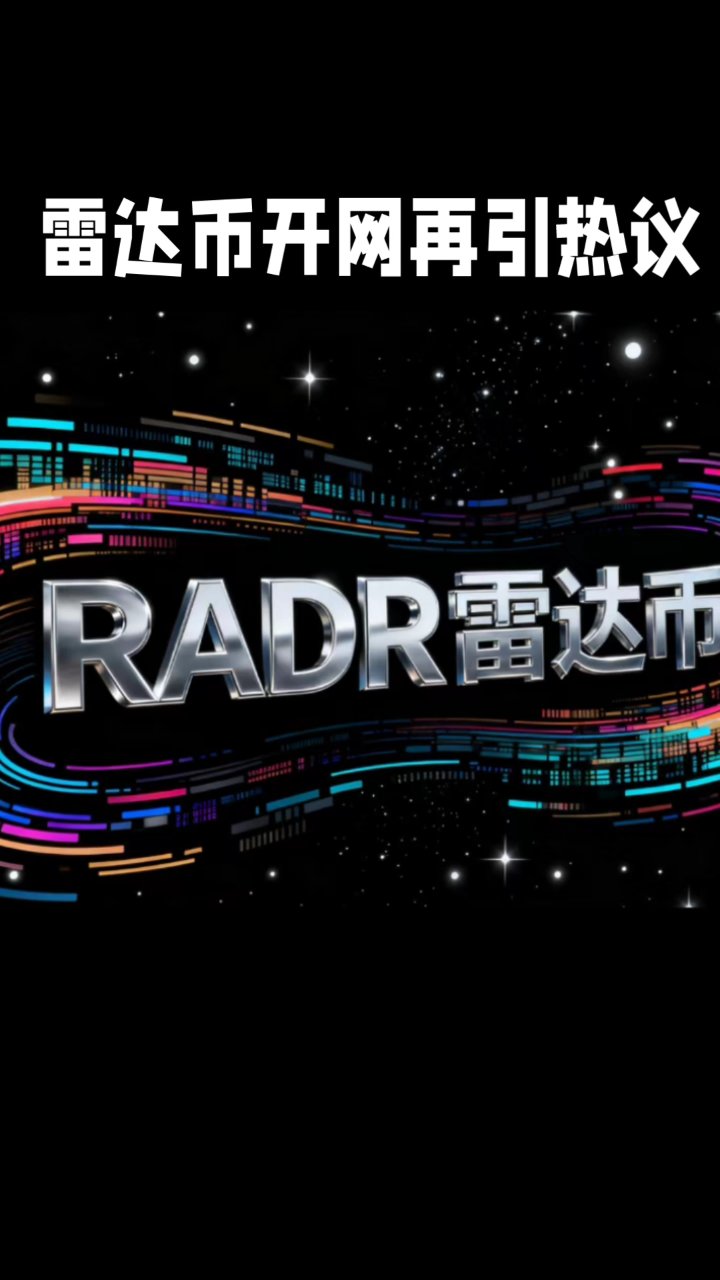 雷达币官网(雷达币官网了 里面的钱怎么取出来)