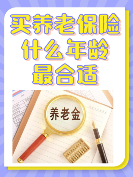 买什么养老(买什么养老保险最安全)