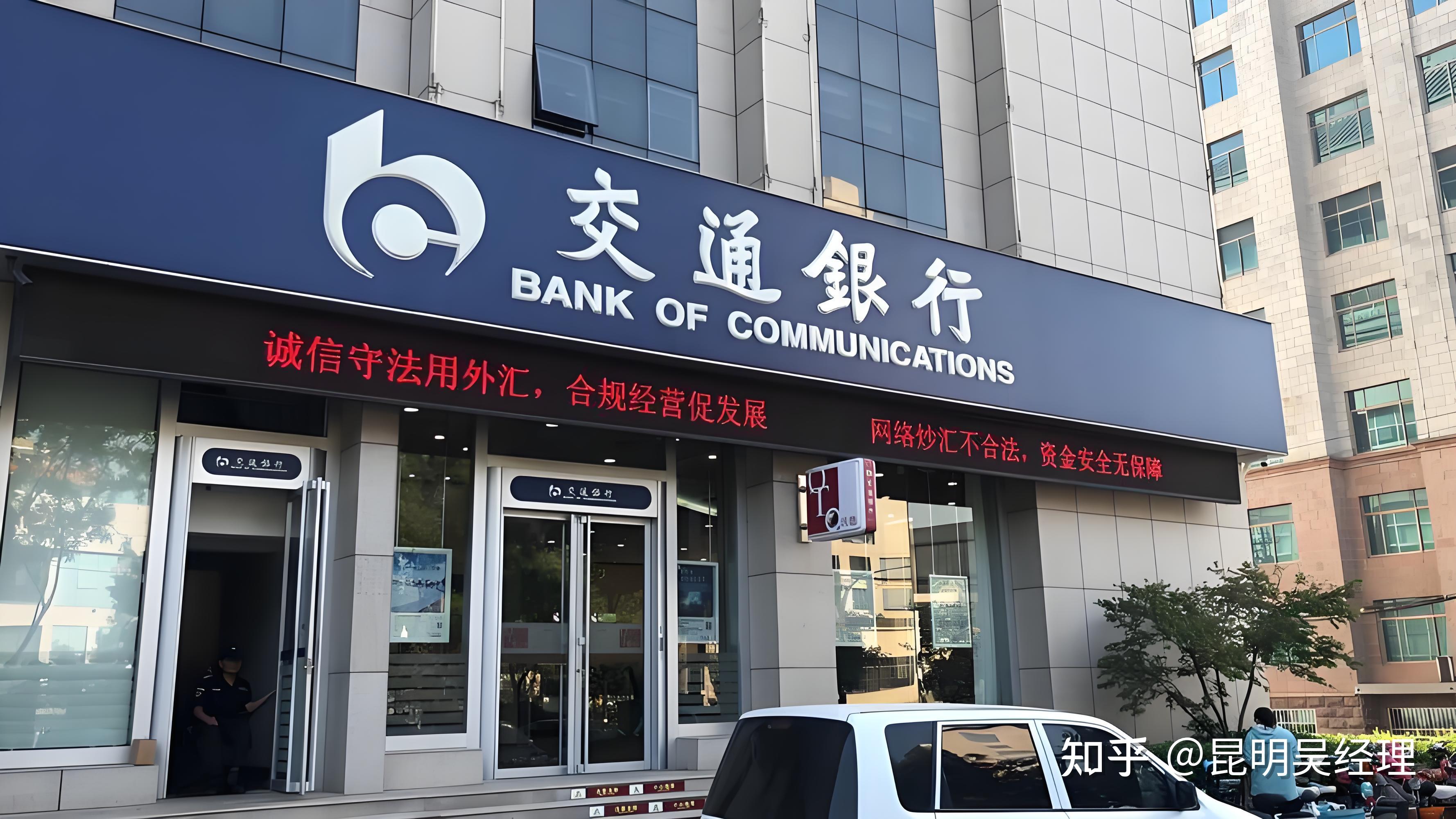 交行是什么银行(交行是啥银行)