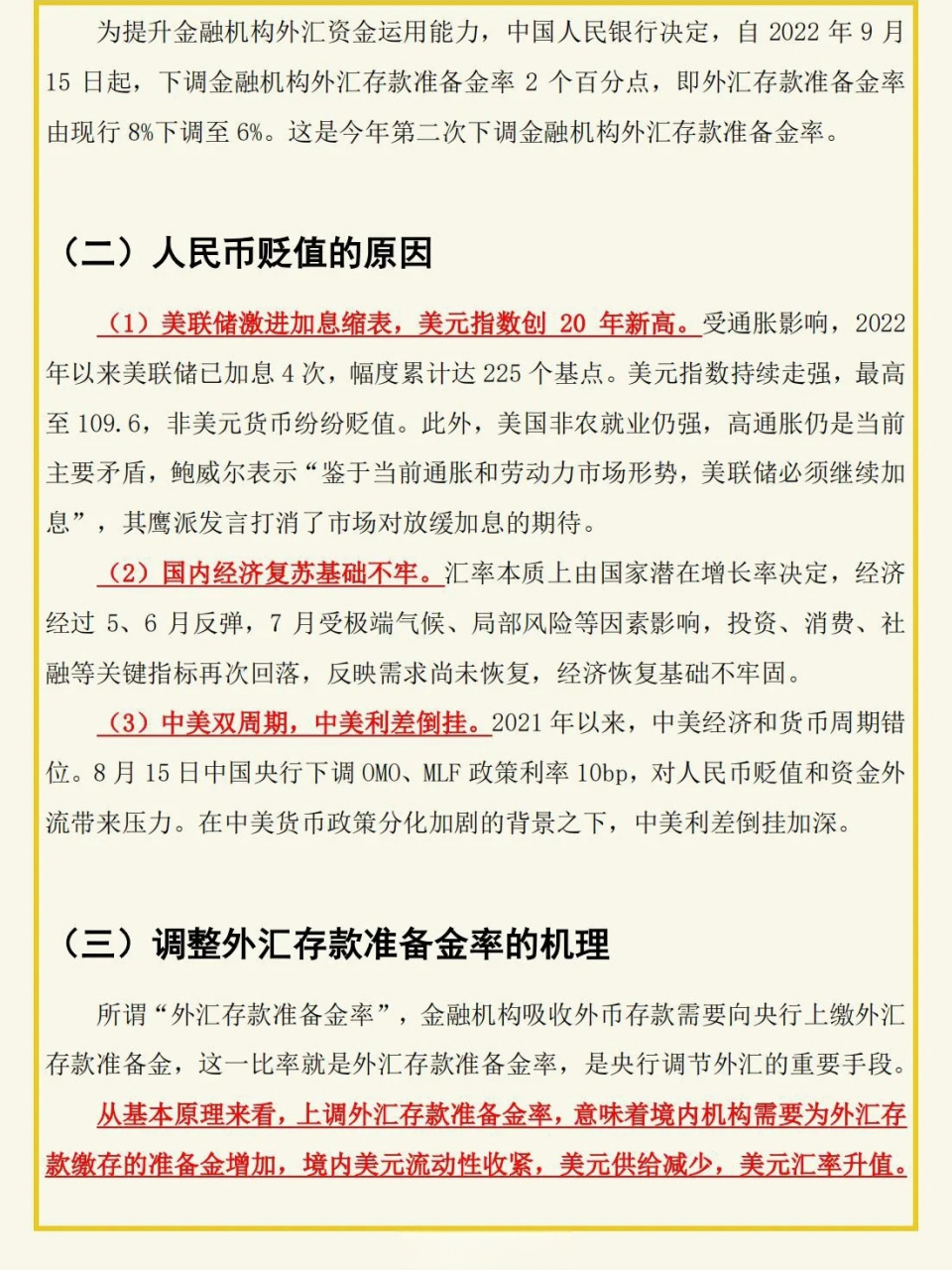 人民币贬值什么意思(人民币贬值什么意思东西贵了还是便宜了)