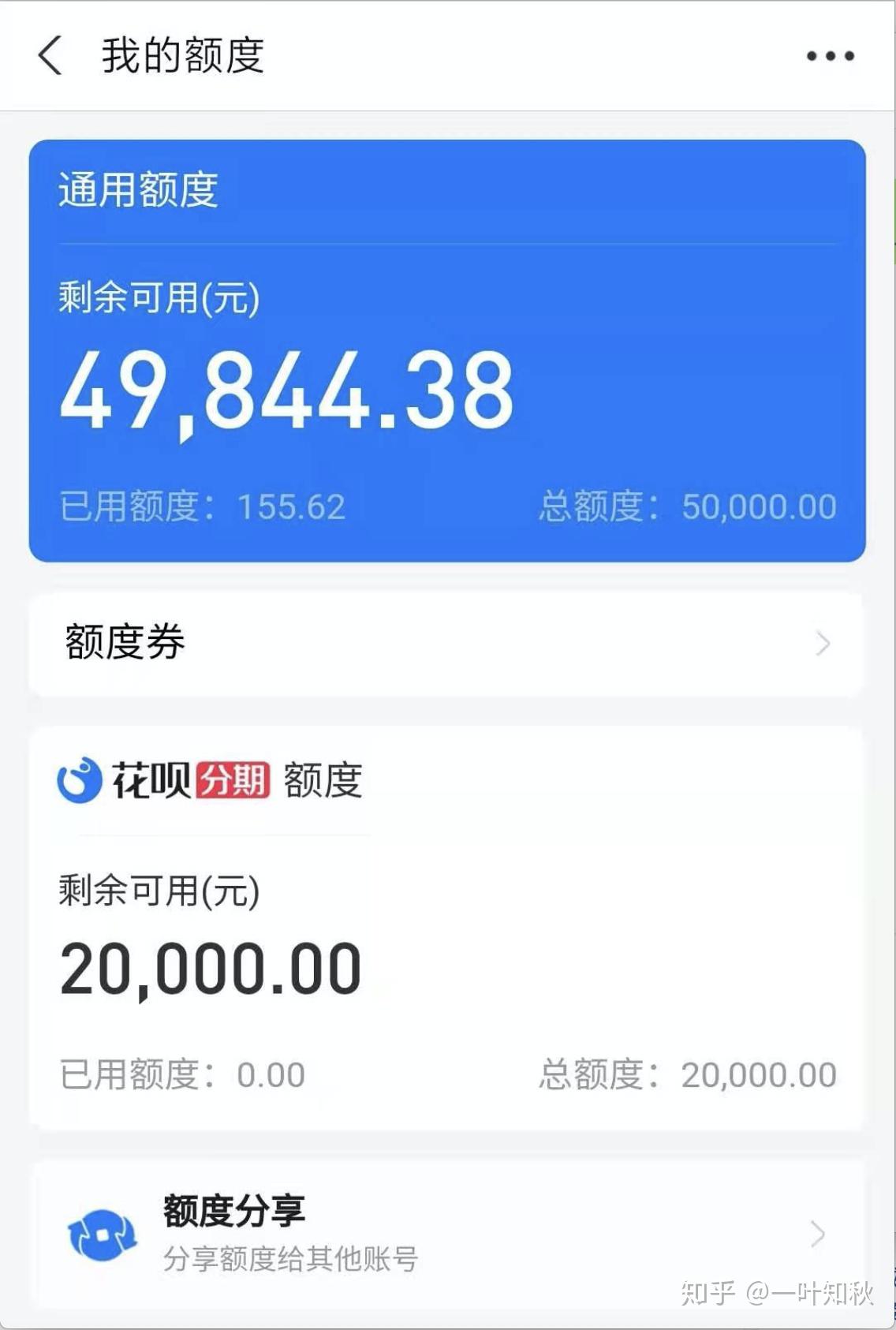 什么是花呗额度(花呗分期专享额度)