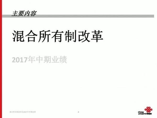 什么是联通混改(联通混改后的变化)